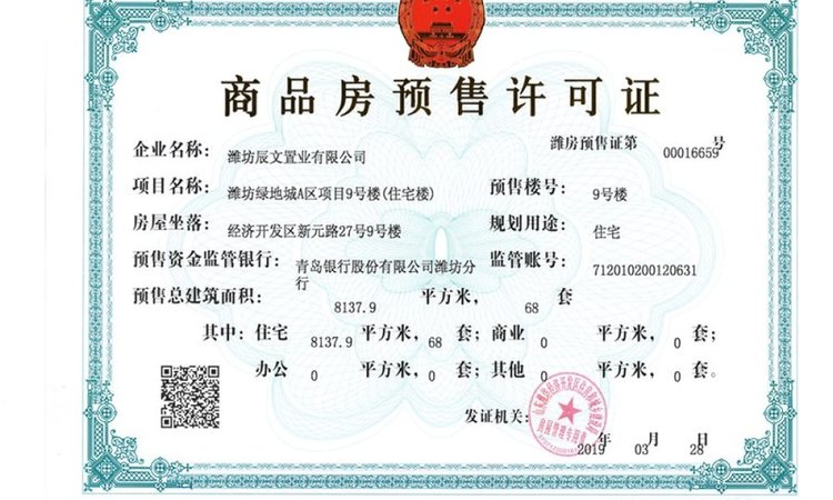 绿地城楼盘证照