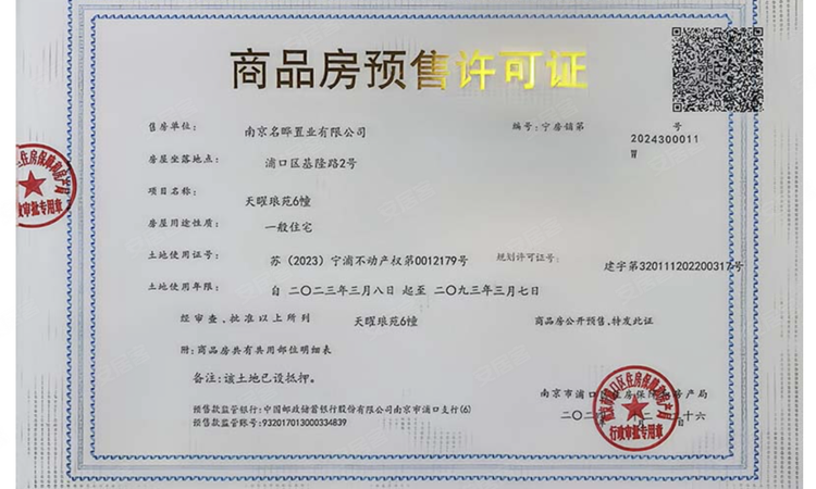 龙湖天曜城楼盘证照