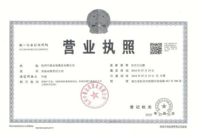 中豪·桃源时代楼盘证照