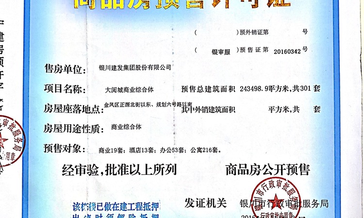 阅中心楼盘证照