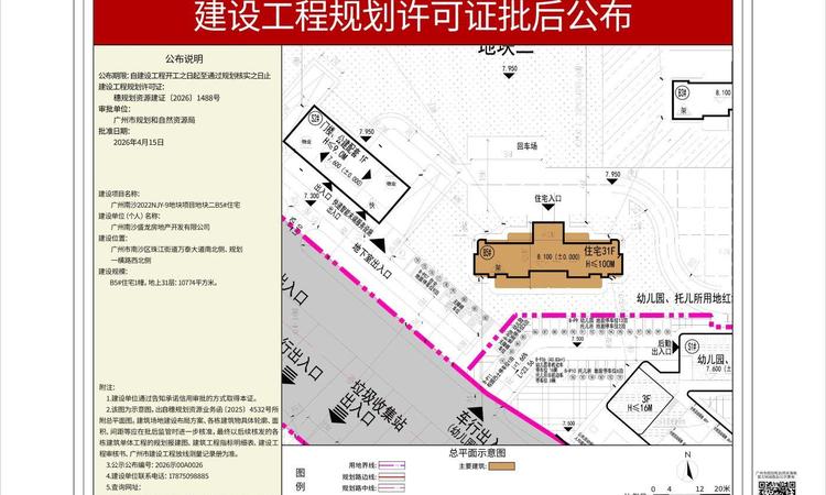 南沙开建·源筑新城楼盘证照