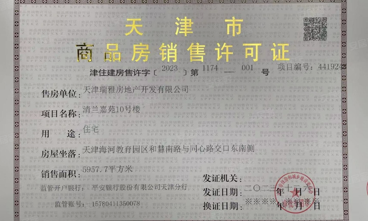 锦绣大家楼盘证照