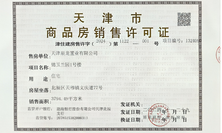 绿城锦玉兰楼盘证照