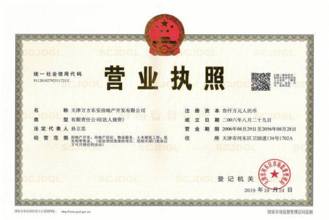 雍祥园楼盘证照