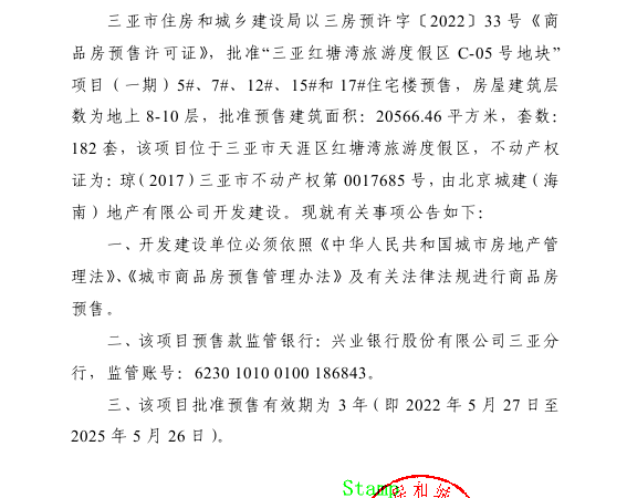 北京城建·海云湾楼盘证照
