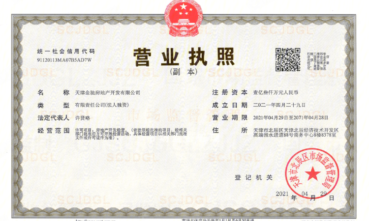 金侨锦公馆楼盘证照