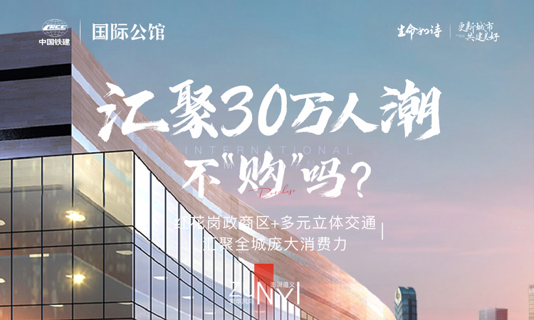 中国铁建·国际公馆周边配套图