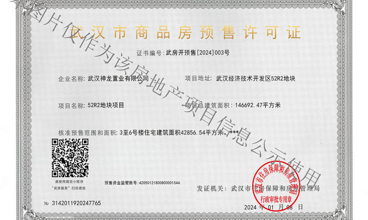 经开绿城·柳岸春晓楼盘证照