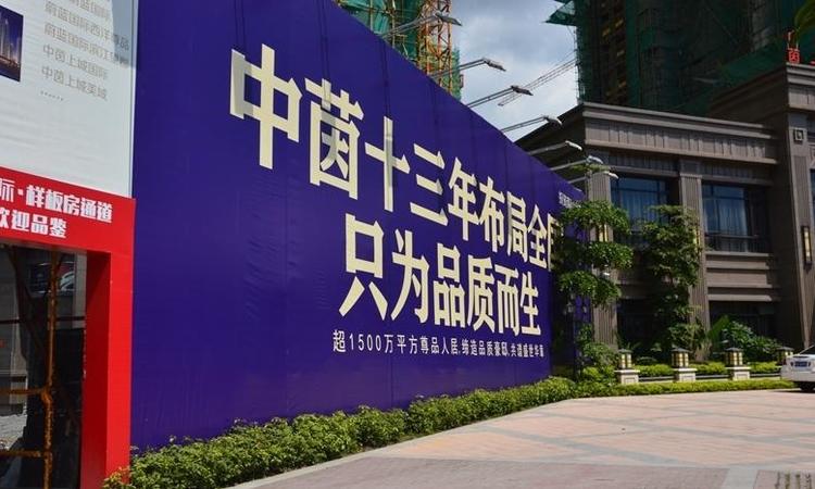 中茵上城国际实景图