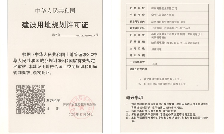 四建空港花园楼盘证照