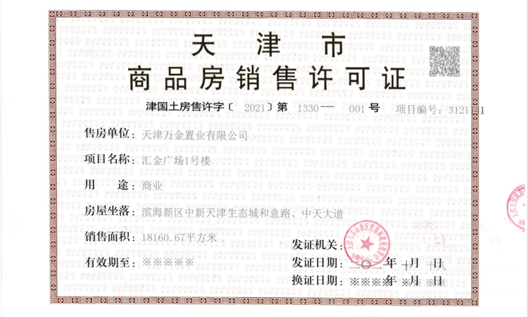 生态城万达广场楼盘证照