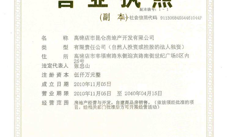 荣庭水墨紫棠楼盘证照