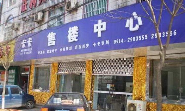 卡卡时尚生活社区实景图