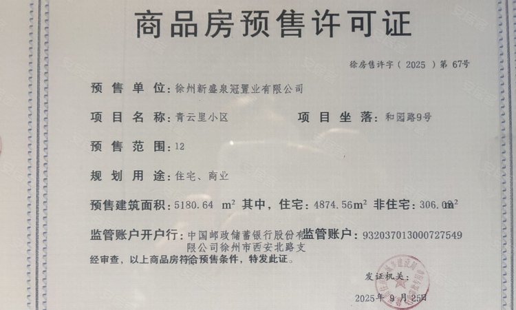 新盛·未来新七里楼盘证照
