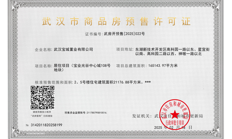 宝业·璞园楼盘证照