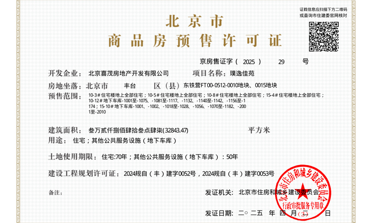 金茂璞逸丰宜楼盘证照