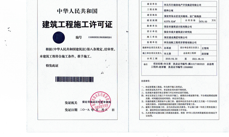 天行健·云谷楼盘证照