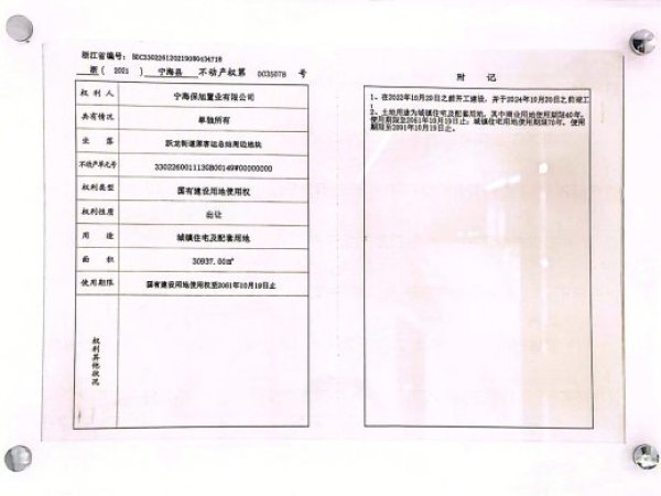 保利明玥·辰章府楼盘证照