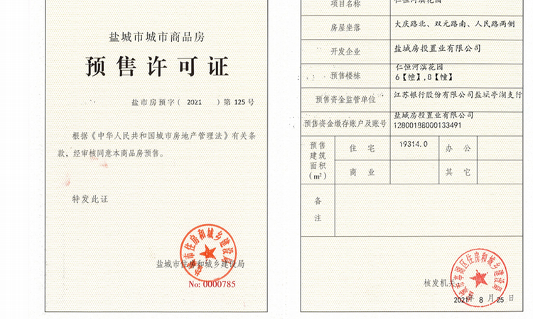 仁恒·滨河世纪楼盘证照