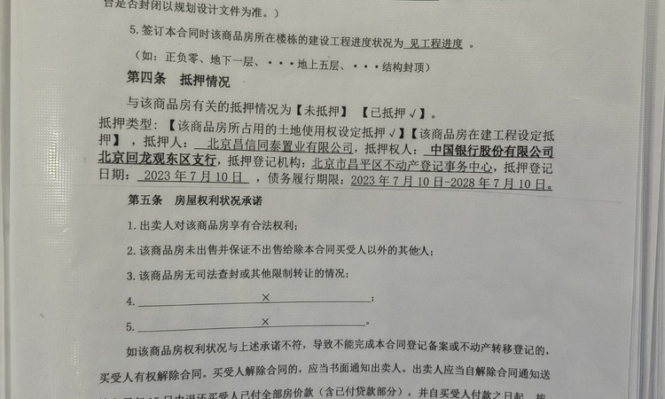 梧桐山语楼盘证照