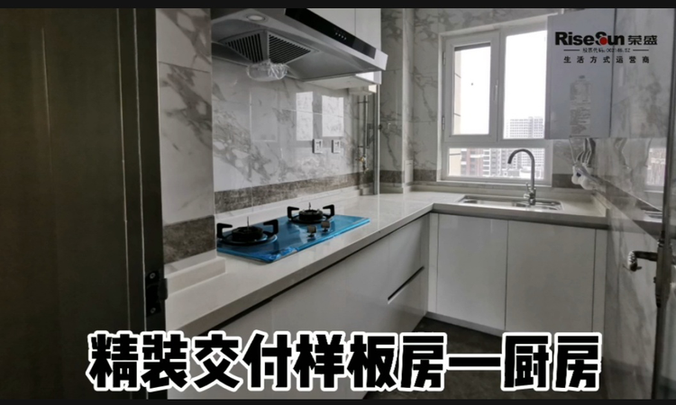永清荣盛城东区样板间
