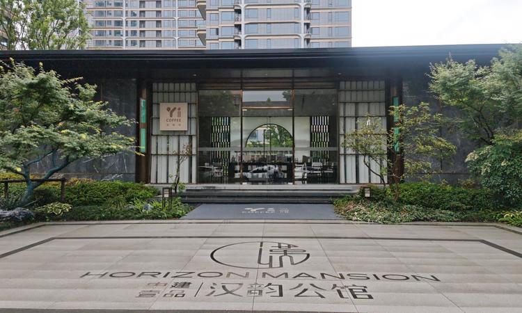 中建壹品汉韵公馆实景图