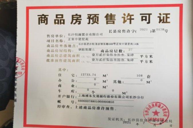 中梁正荣府楼盘证照