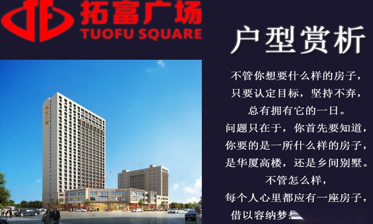 青阳拓富广场样板间