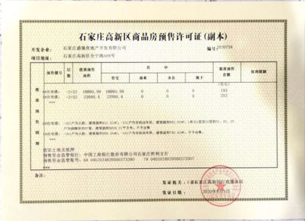 兰溪璟园楼盘证照