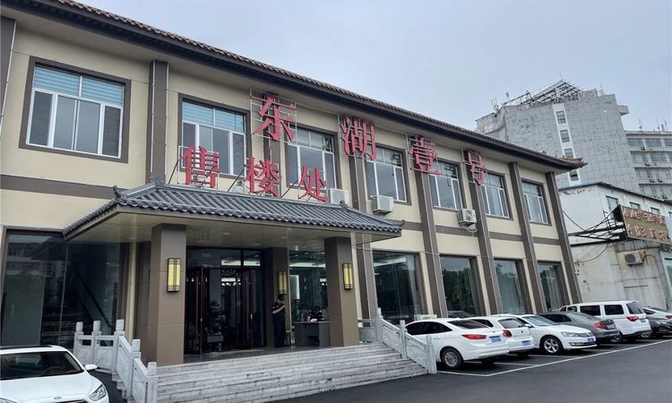 东湖壹号实景图