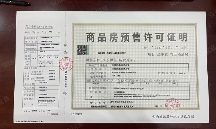 龙湖·山海原著|上宸楼盘证照