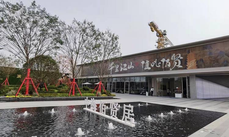 佰贤居实景图