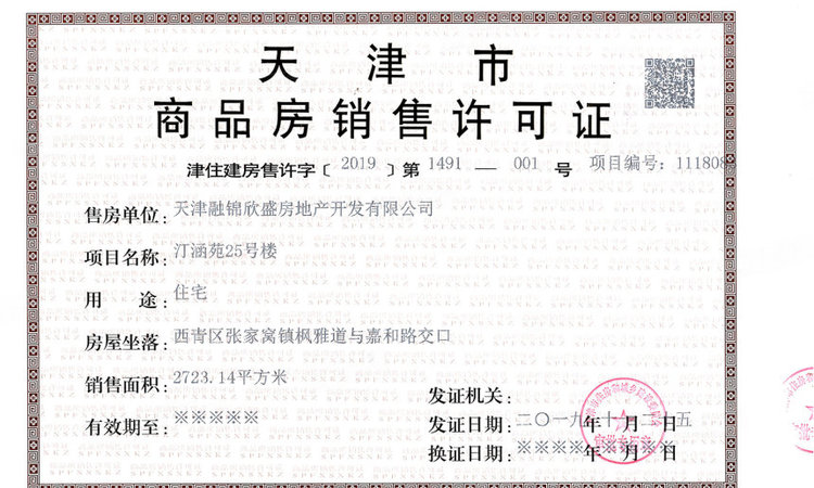 融侨阳光城皓玥楼盘证照