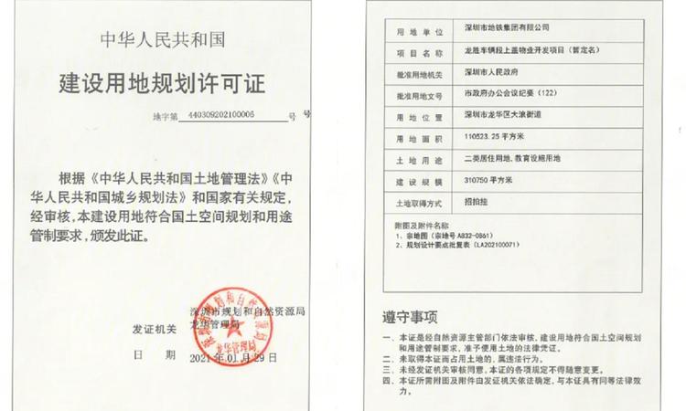 深铁珑境花园楼盘证照