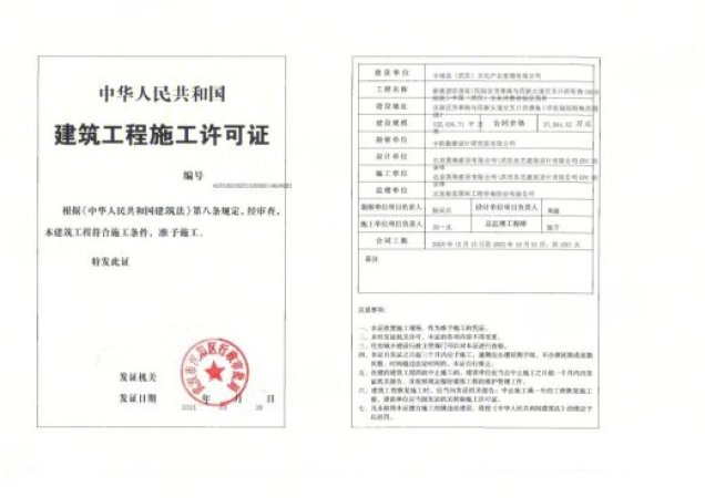 中关村·动漫城楼盘证照