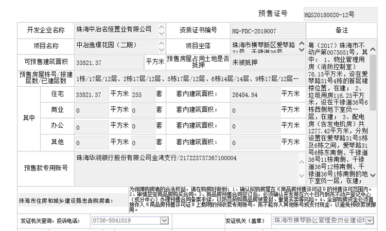 中冶逸璟公馆楼盘证照