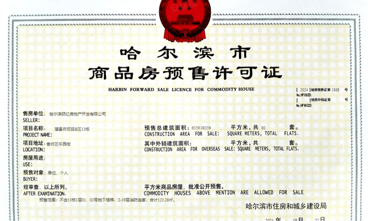 汇龙上城雲著楼盘证照
