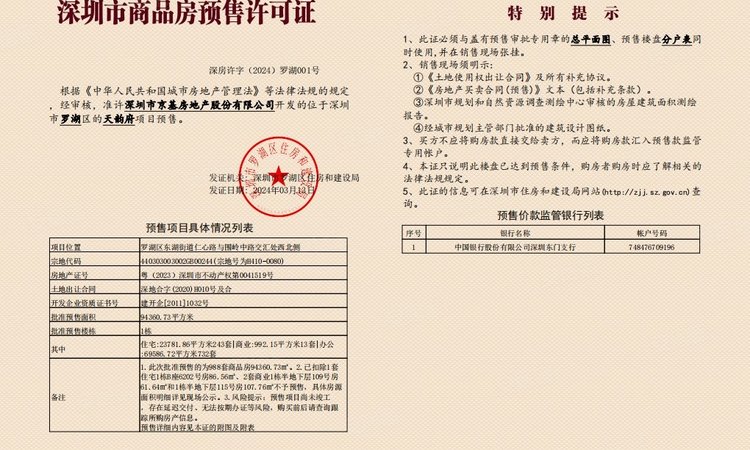 天韵府楼盘证照