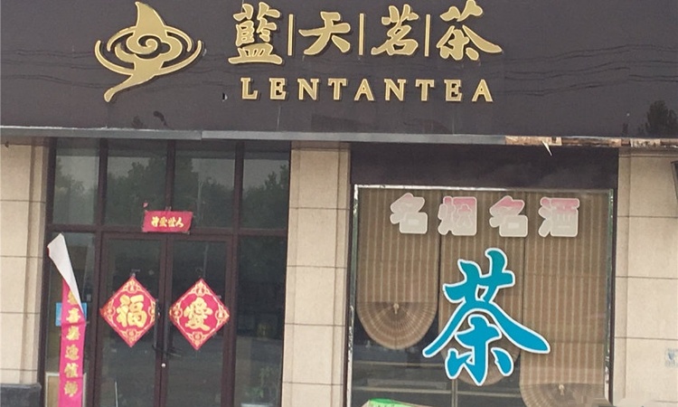 森阳花园实景图