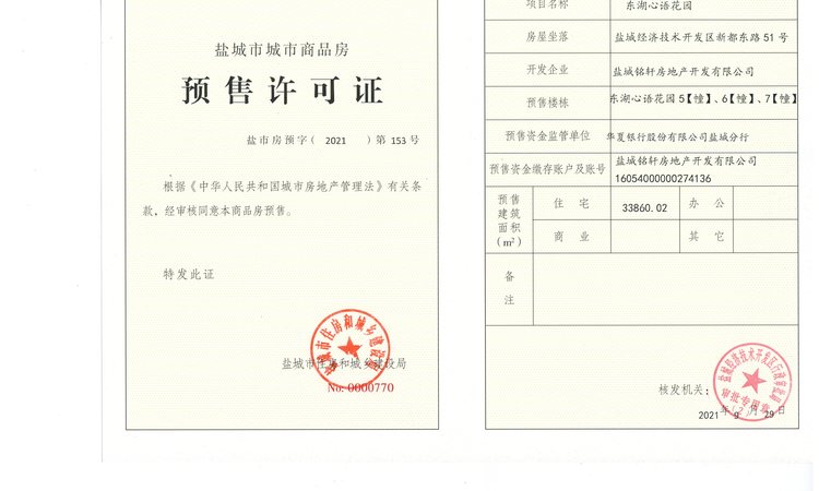 东湖国际楼盘证照