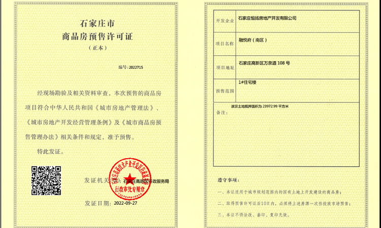 融创公园壹号楼盘证照