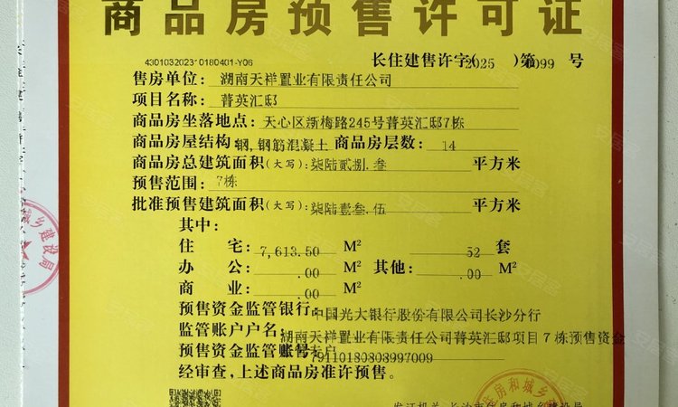 融发·菁英汇楼盘证照