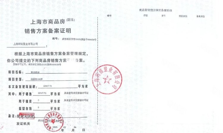 前滩公馆·澜墅楼盘证照