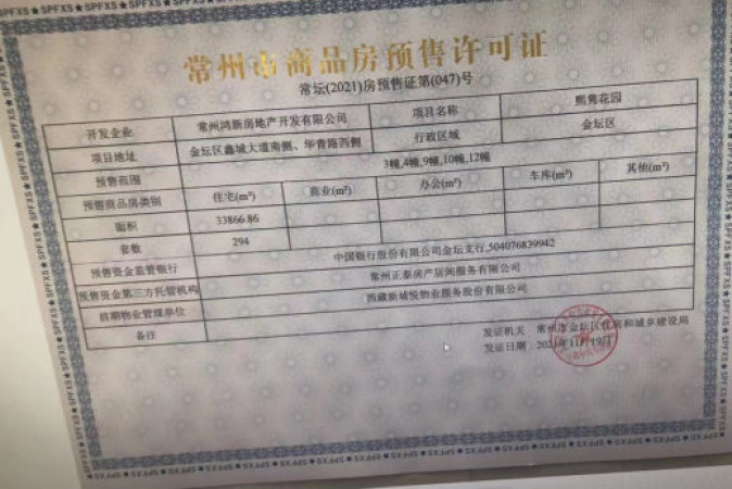 新城熙隽楼盘证照