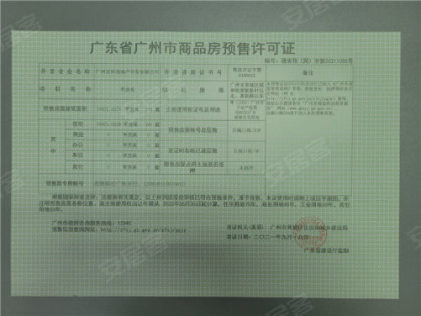融创·翔龙｜廣府壹號楼盘证照