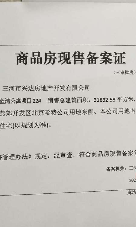 夏威夷蓝湾楼盘证照