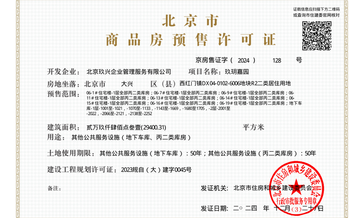 中建玖玥府楼盘证照