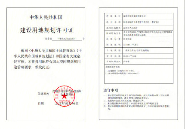 深铁璟城楼盘证照