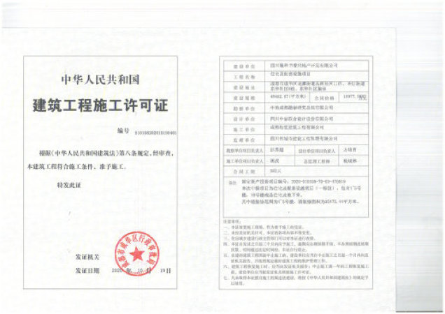 国贸锦原楼盘证照