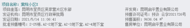 中国铁建山语桃源楼盘证照